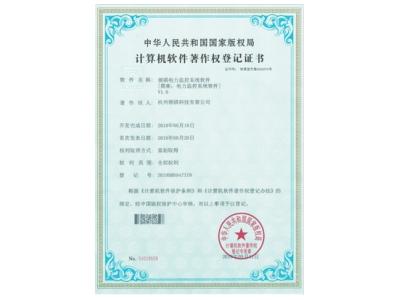 計算機(jī)軟件著作權(quán)登記證書