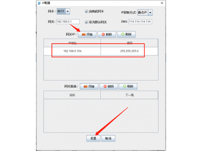 怎么設(shè)置智能網(wǎng)關(guān)的IP地址？