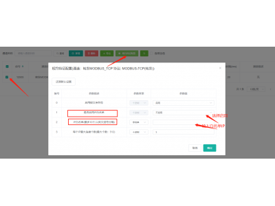 MODBUS-TCP轉(zhuǎn)發(fā)如何添加IP白名單？